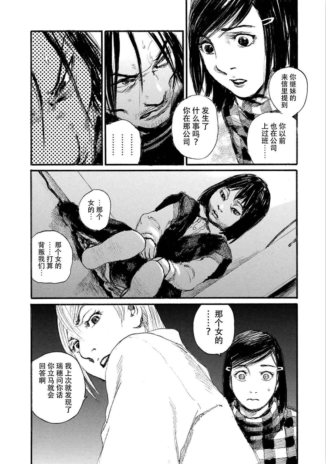 《电波啊 听著吧》漫画最新章节第7卷免费下拉式在线观看章节第【70】张图片