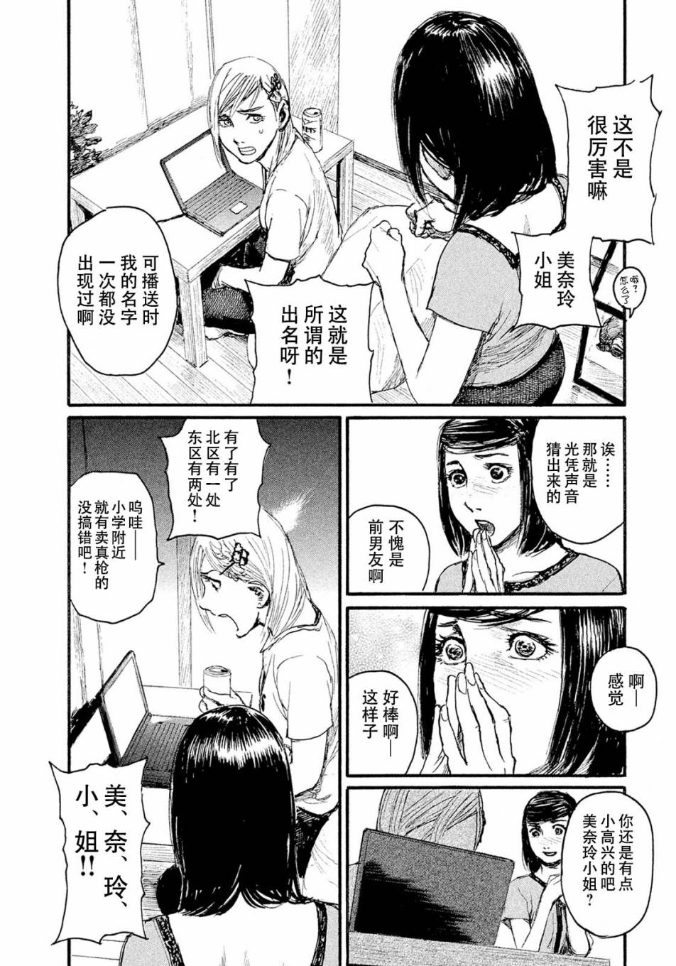 《电波啊 听著吧》漫画最新章节第12话 不会放你走免费下拉式在线观看章节第【6】张图片