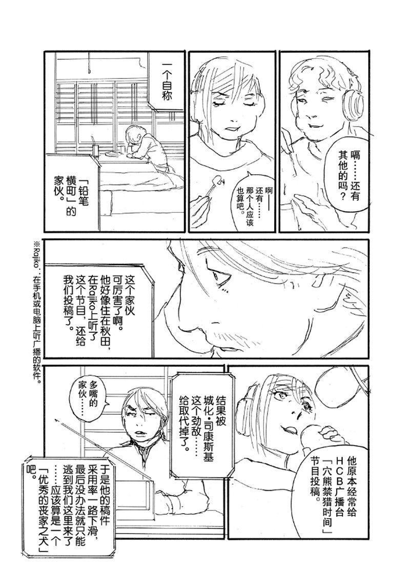 《电波啊 听著吧》漫画最新章节第65话 试看版免费下拉式在线观看章节第【11】张图片