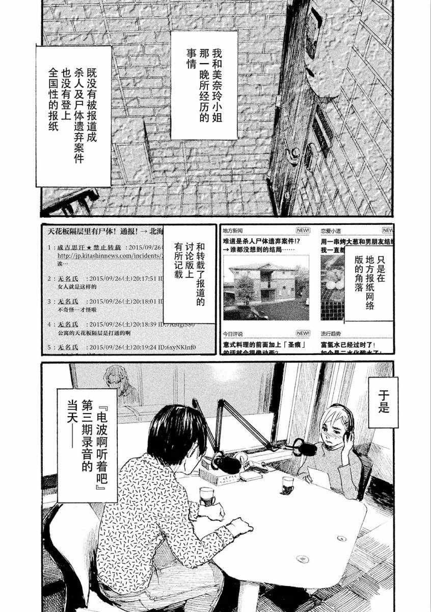 《电波啊 听著吧》漫画最新章节第22话 我想哭免费下拉式在线观看章节第【12】张图片