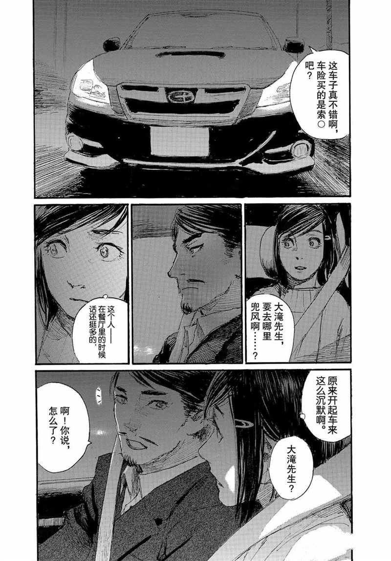 《电波啊 听著吧》漫画最新章节第73话免费下拉式在线观看章节第【5】张图片