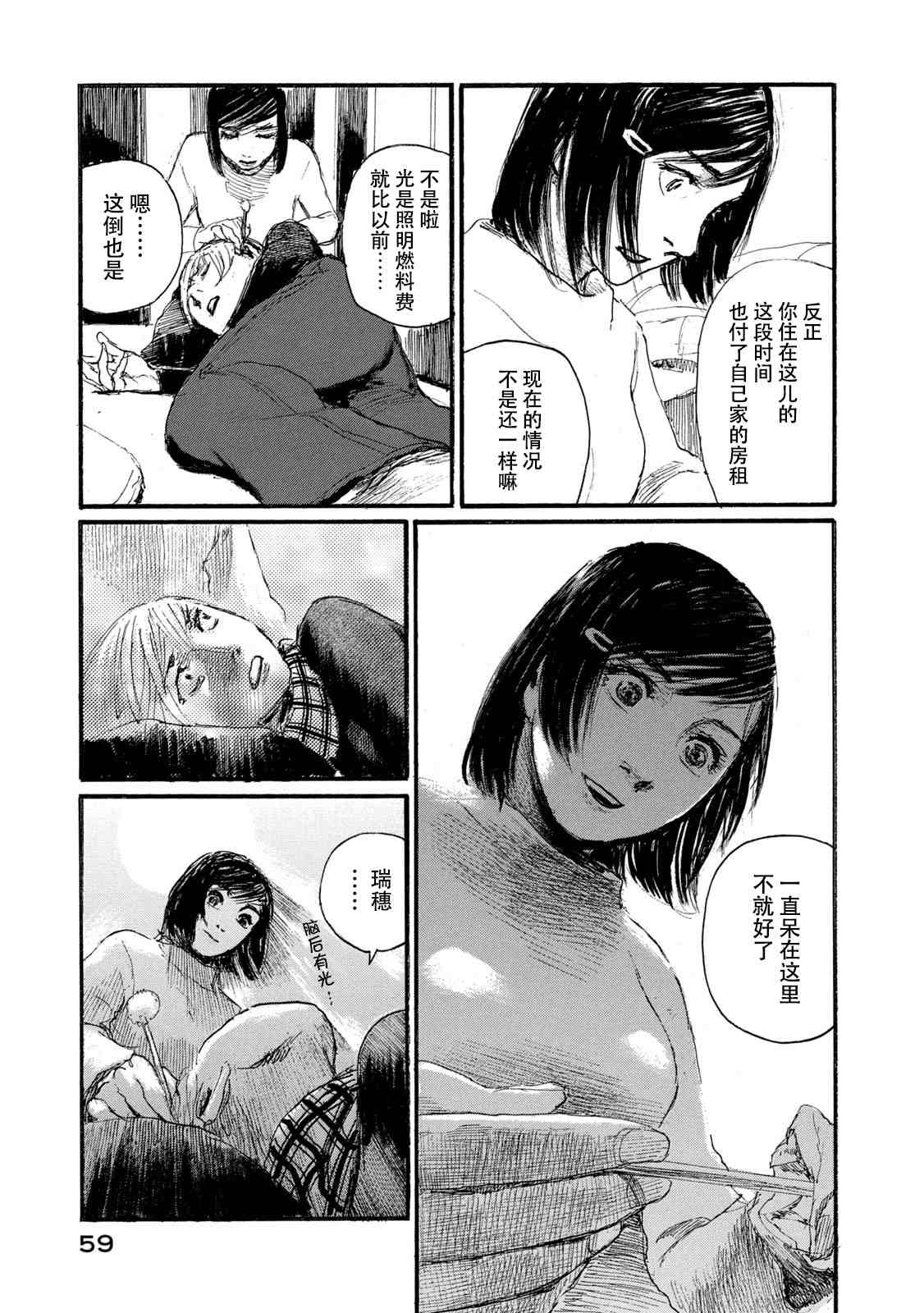 《电波啊 听著吧》漫画最新章节第7卷免费下拉式在线观看章节第【59】张图片