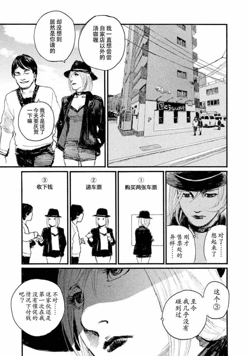 《电波啊 听著吧》漫画最新章节第13话 不相信你免费下拉式在线观看章节第【19】张图片