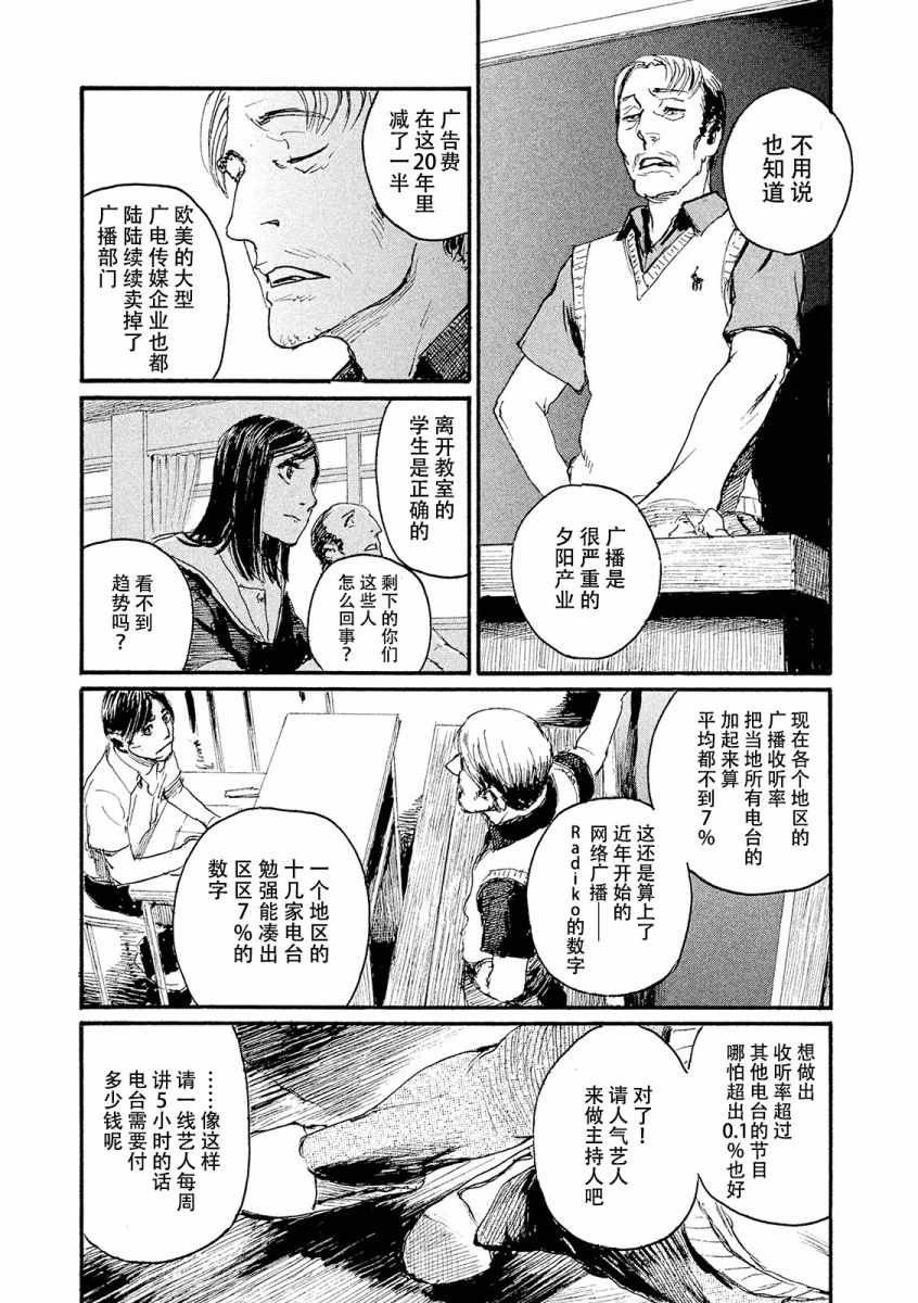 《电波啊 听著吧》漫画最新章节第23话 想支持你免费下拉式在线观看章节第【11】张图片