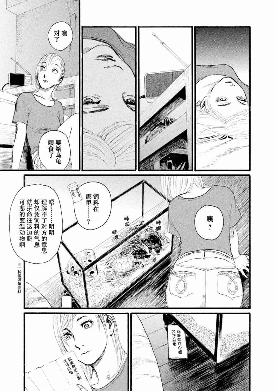 《电波啊 听著吧》漫画最新章节第6话 交给你了免费下拉式在线观看章节第【5】张图片