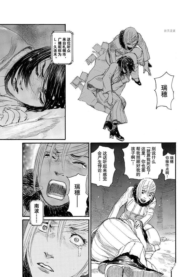 《电波啊 听著吧》漫画最新章节第87话 试看版免费下拉式在线观看章节第【16】张图片