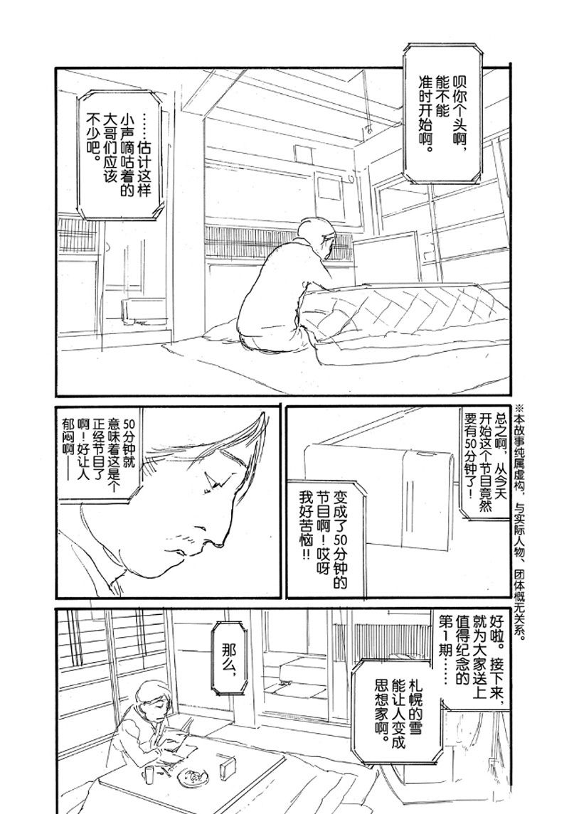 《电波啊 听著吧》漫画最新章节第65话 试看版免费下拉式在线观看章节第【3】张图片