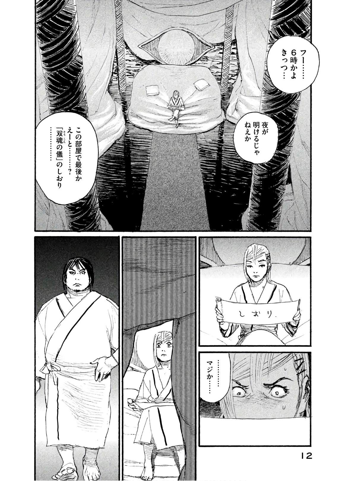 《电波啊 听著吧》漫画最新章节第41话 绝对就是你免费下拉式在线观看章节第【8】张图片