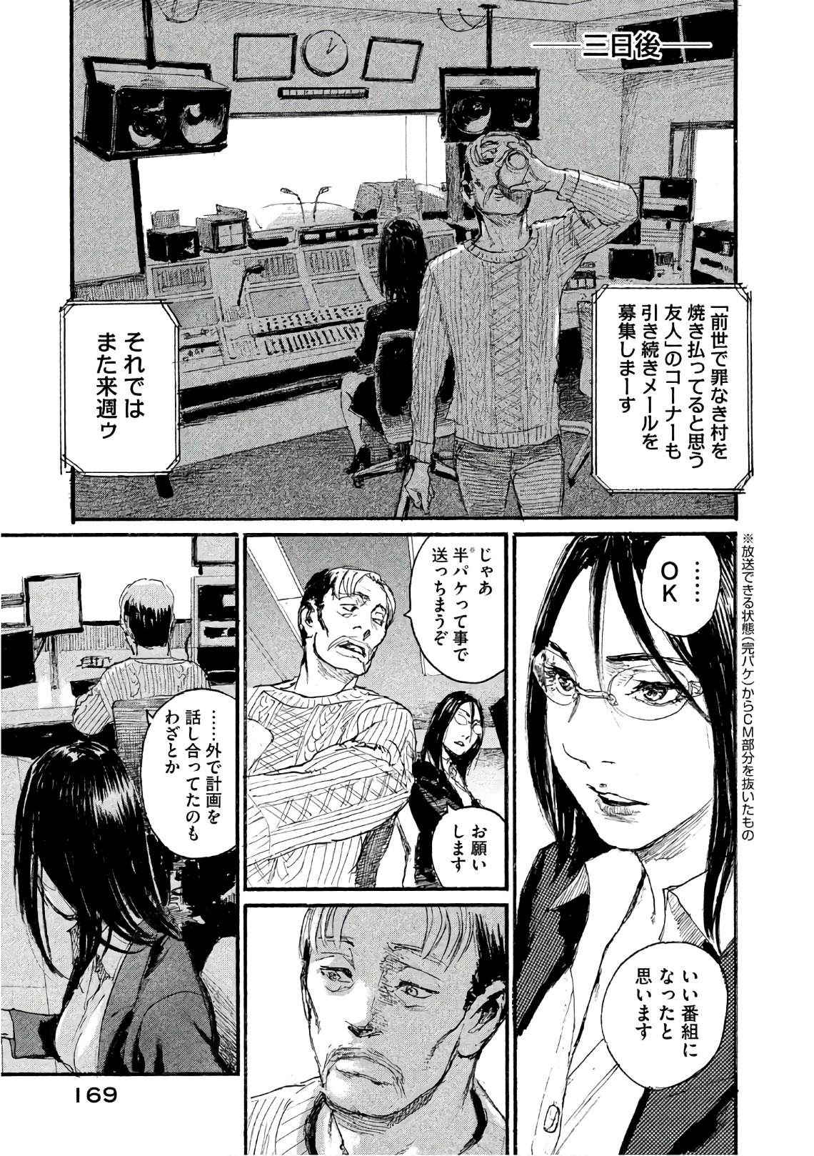 《电波啊 听著吧》漫画最新章节第40话 不能失去你免费下拉式在线观看章节第【5】张图片