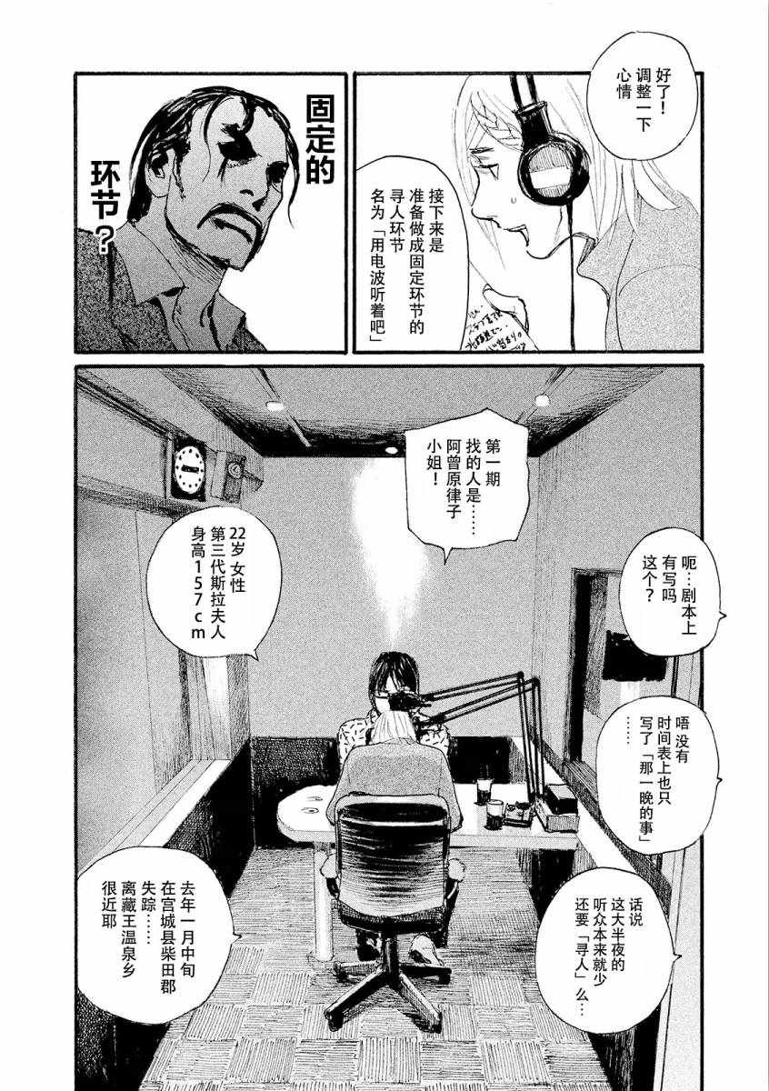 《电波啊 听著吧》漫画最新章节第22话 我想哭免费下拉式在线观看章节第【20】张图片
