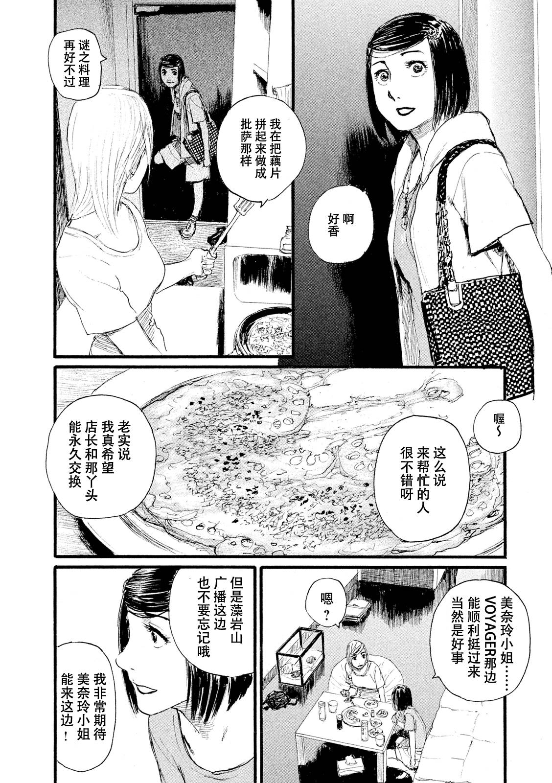 《电波啊 听著吧》漫画最新章节第8话 你不笑免费下拉式在线观看章节第【10】张图片