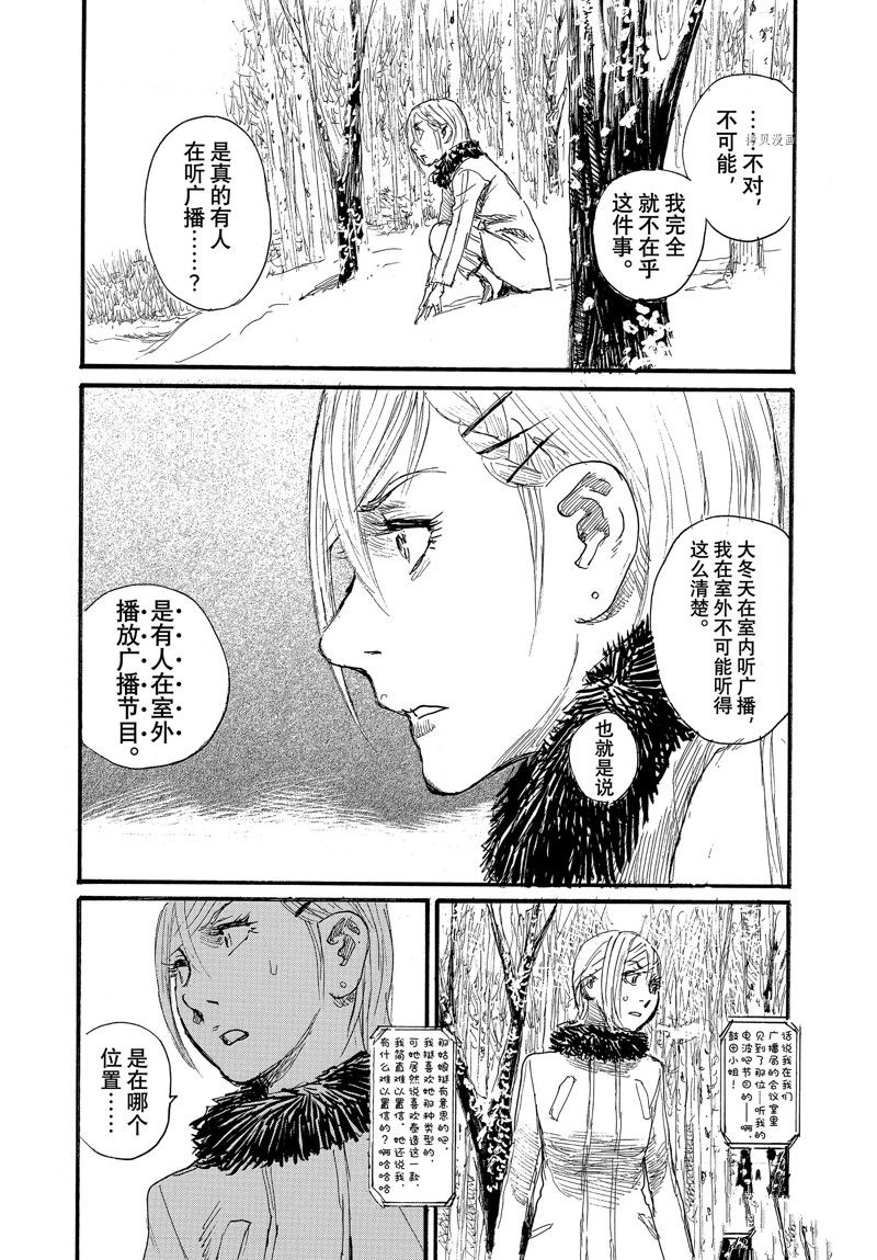 《电波啊 听著吧》漫画最新章节第83话 试看版免费下拉式在线观看章节第【7】张图片