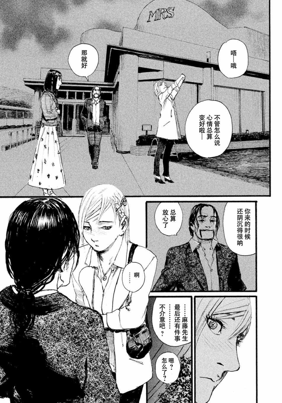 《电波啊 听著吧》漫画最新章节第10话 不会饿著你免费下拉式在线观看章节第【21】张图片