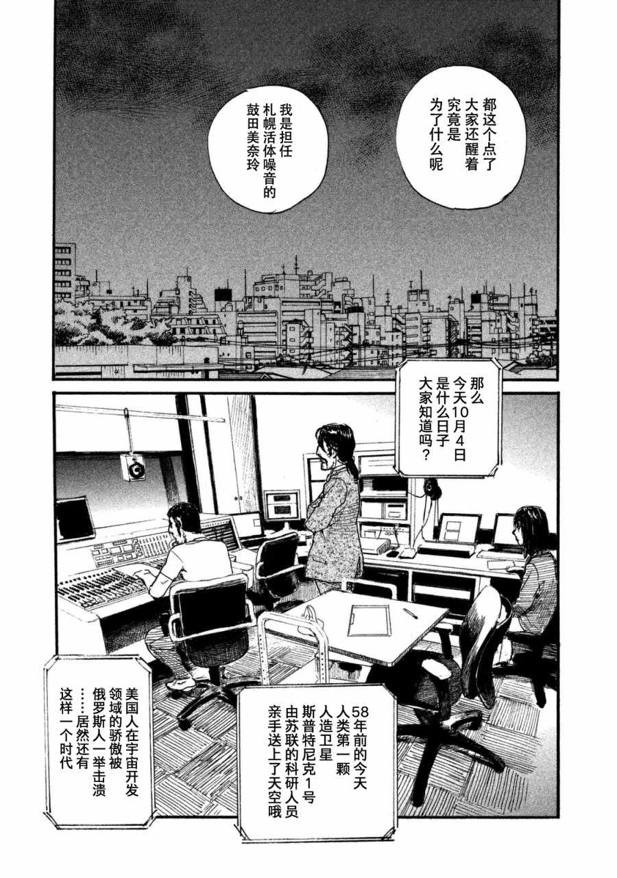 《电波啊 听著吧》漫画最新章节第29话 救不了所有人免费下拉式在线观看章节第【3】张图片