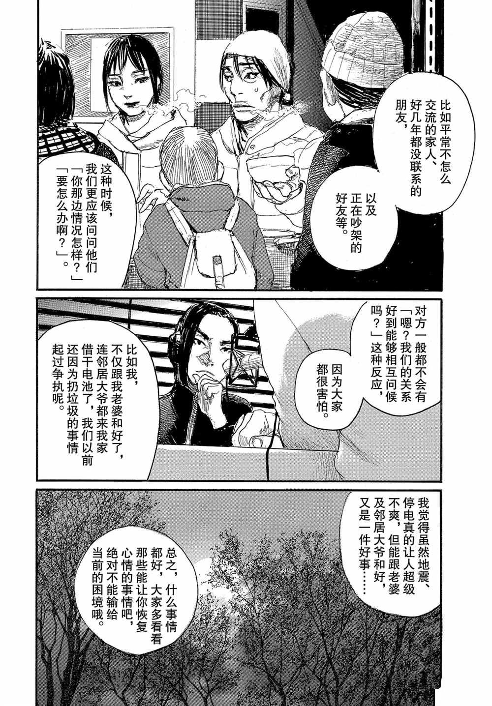 《电波啊 听著吧》漫画最新章节第60话 试看版免费下拉式在线观看章节第【8】张图片