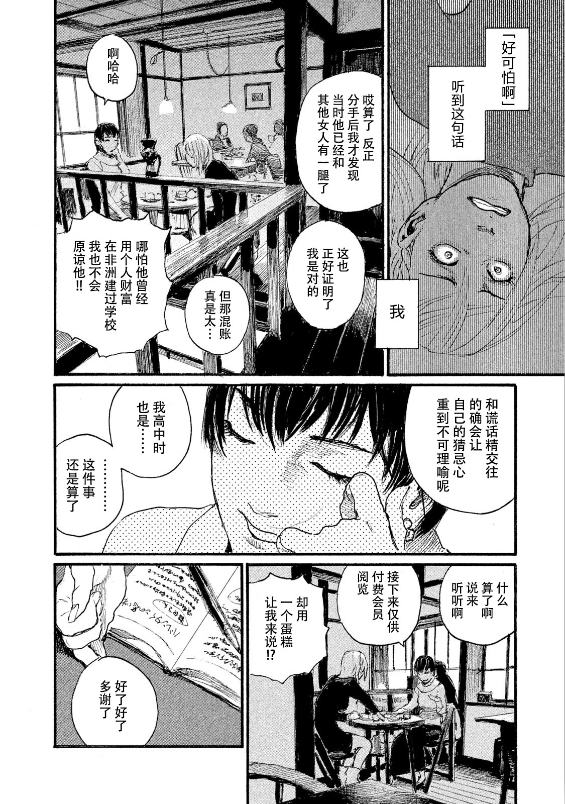 《电波啊 听著吧》漫画最新章节第46话 不全是坏男人免费下拉式在线观看章节第【6】张图片