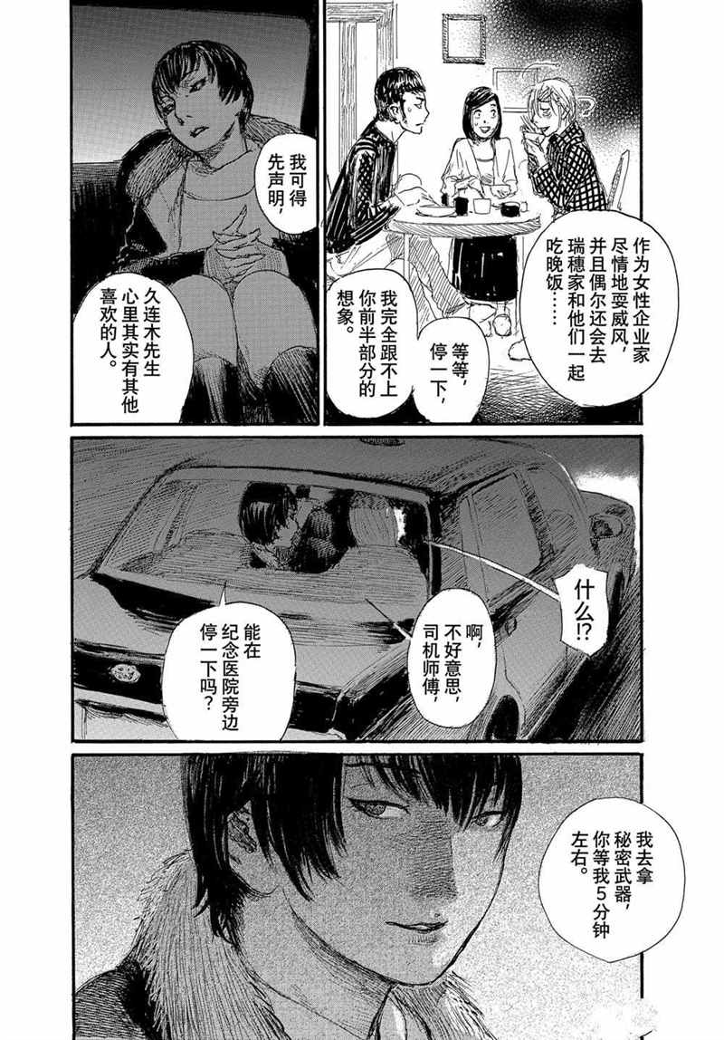 《电波啊 听著吧》漫画最新章节第75话 试看版免费下拉式在线观看章节第【14】张图片