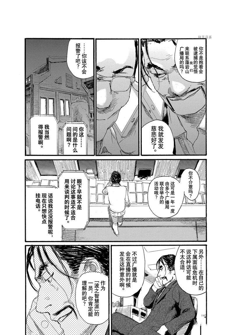 《电波啊 听著吧》漫画最新章节第79话 试看版免费下拉式在线观看章节第【3】张图片