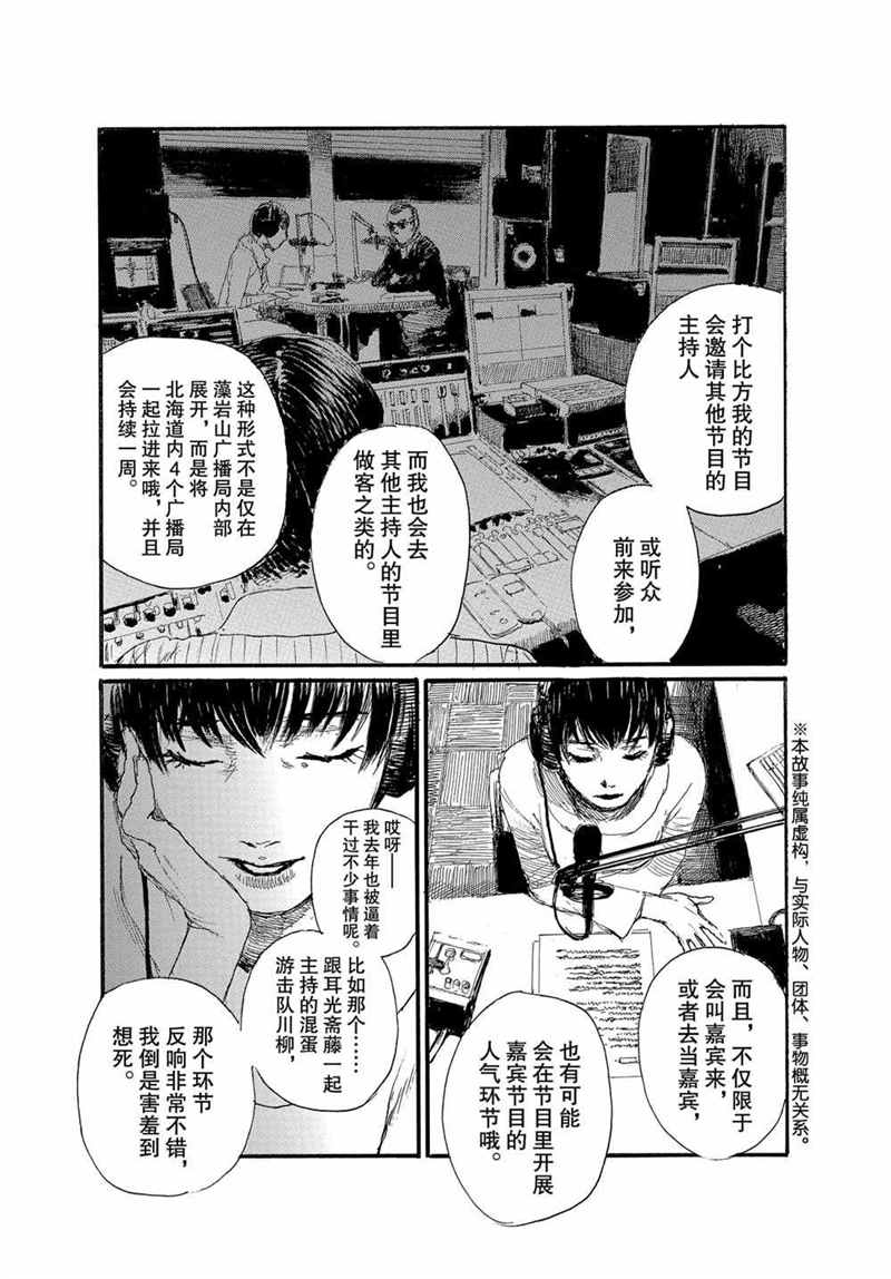 《电波啊 听著吧》漫画最新章节第71话 试看版免费下拉式在线观看章节第【3】张图片