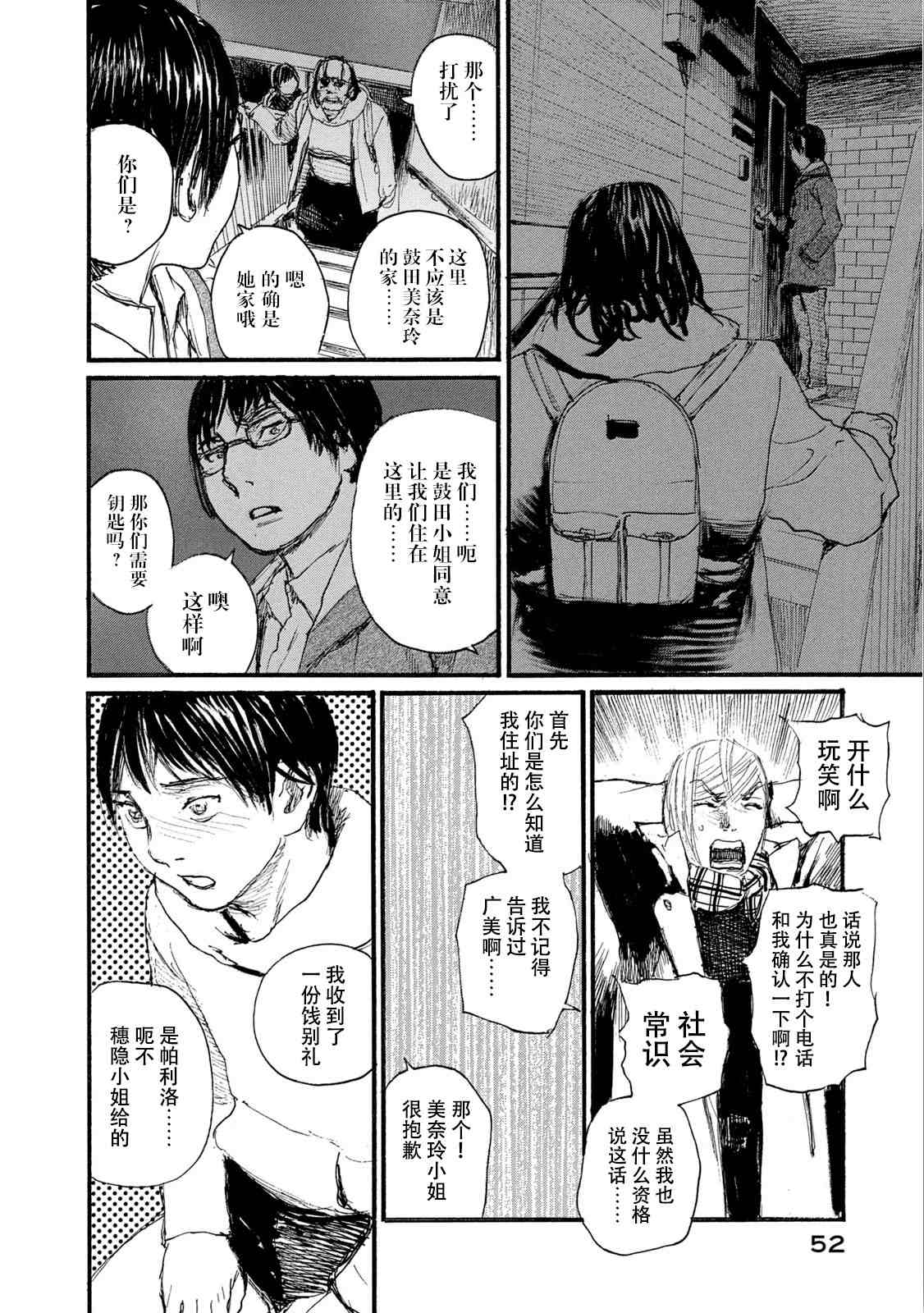 《电波啊 听著吧》漫画最新章节第7卷免费下拉式在线观看章节第【52】张图片