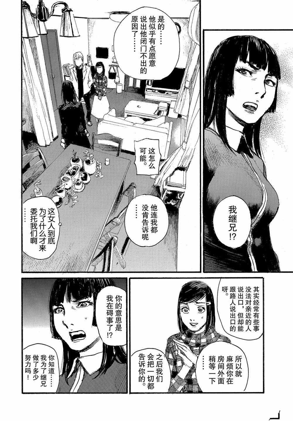 《电波啊 听著吧》漫画最新章节第52话 试看版免费下拉式在线观看章节第【4】张图片