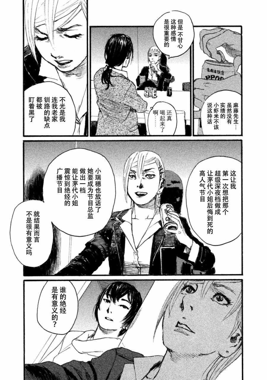 《电波啊 听著吧》漫画最新章节第27话 不成形状免费下拉式在线观看章节第【3】张图片