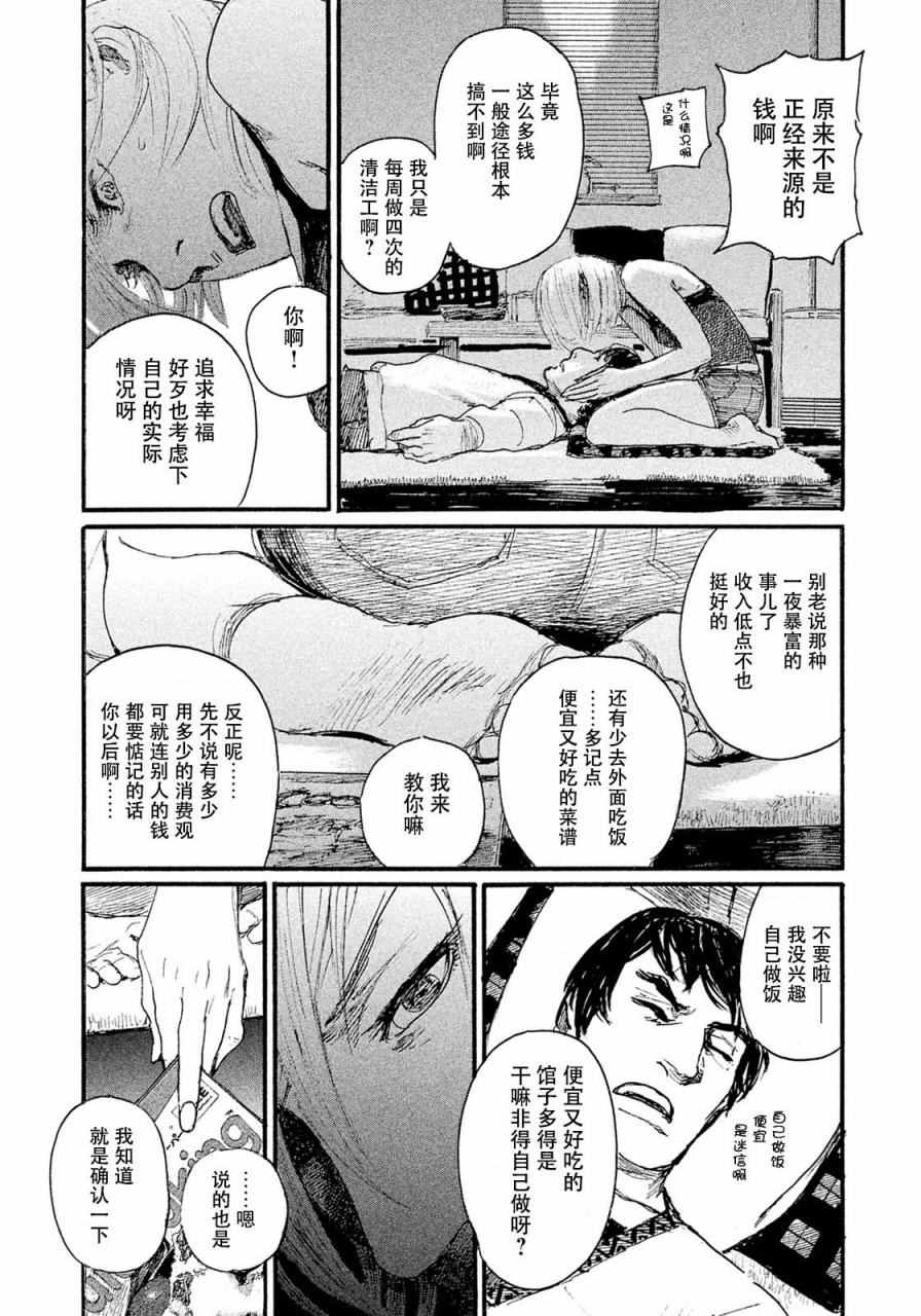 《电波啊 听著吧》漫画最新章节第14话 不相信你免费下拉式在线观看章节第【13】张图片