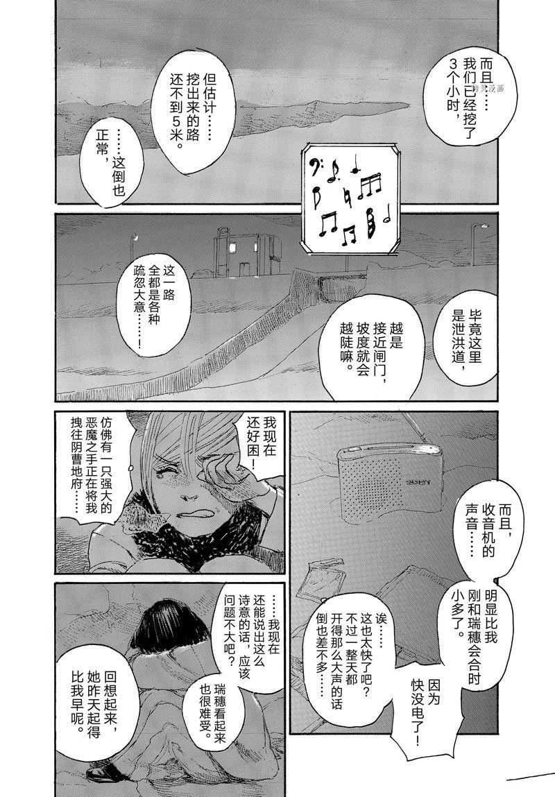 《电波啊 听著吧》漫画最新章节第86话 试看版免费下拉式在线观看章节第【16】张图片