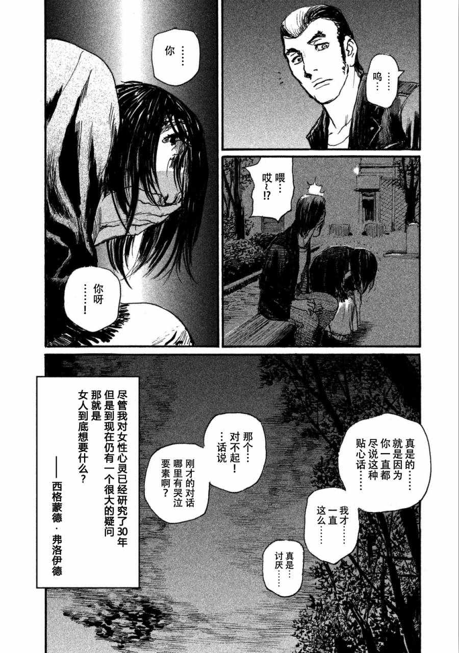 《电波啊 听著吧》漫画最新章节第30话 心意传达不到免费下拉式在线观看章节第【22】张图片