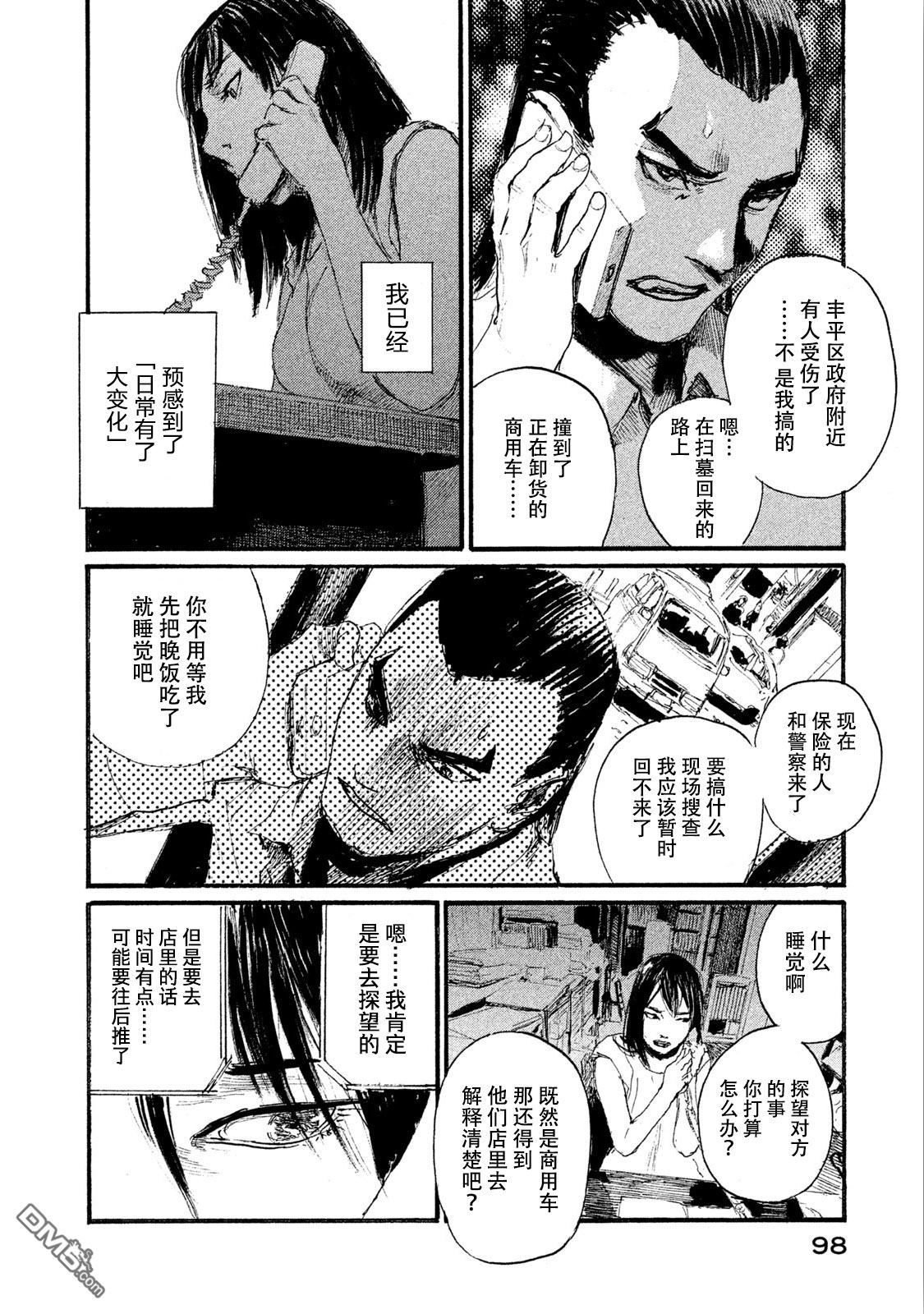 《电波啊 听著吧》漫画最新章节第45话 对面不在意免费下拉式在线观看章节第【6】张图片