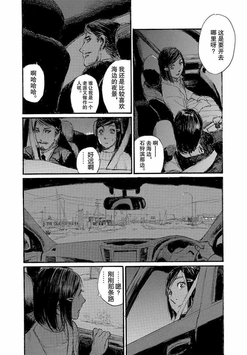 《电波啊 听著吧》漫画最新章节第73话免费下拉式在线观看章节第【6】张图片