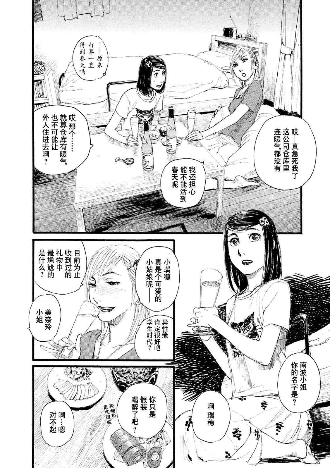 《电波啊 听著吧》漫画最新章节第5话 你们很轻松免费下拉式在线观看章节第【16】张图片