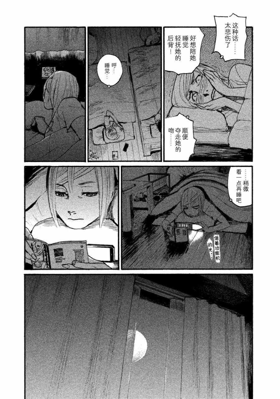 《电波啊 听著吧》漫画最新章节第30话 心意传达不到免费下拉式在线观看章节第【13】张图片