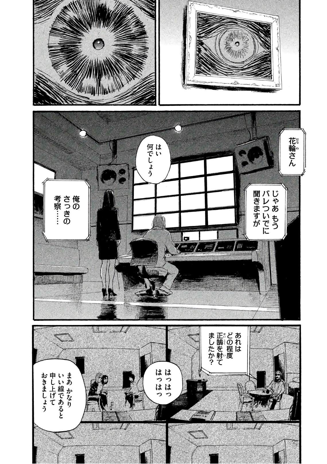 《电波啊 听著吧》漫画最新章节第39话 说不出口免费下拉式在线观看章节第【14】张图片