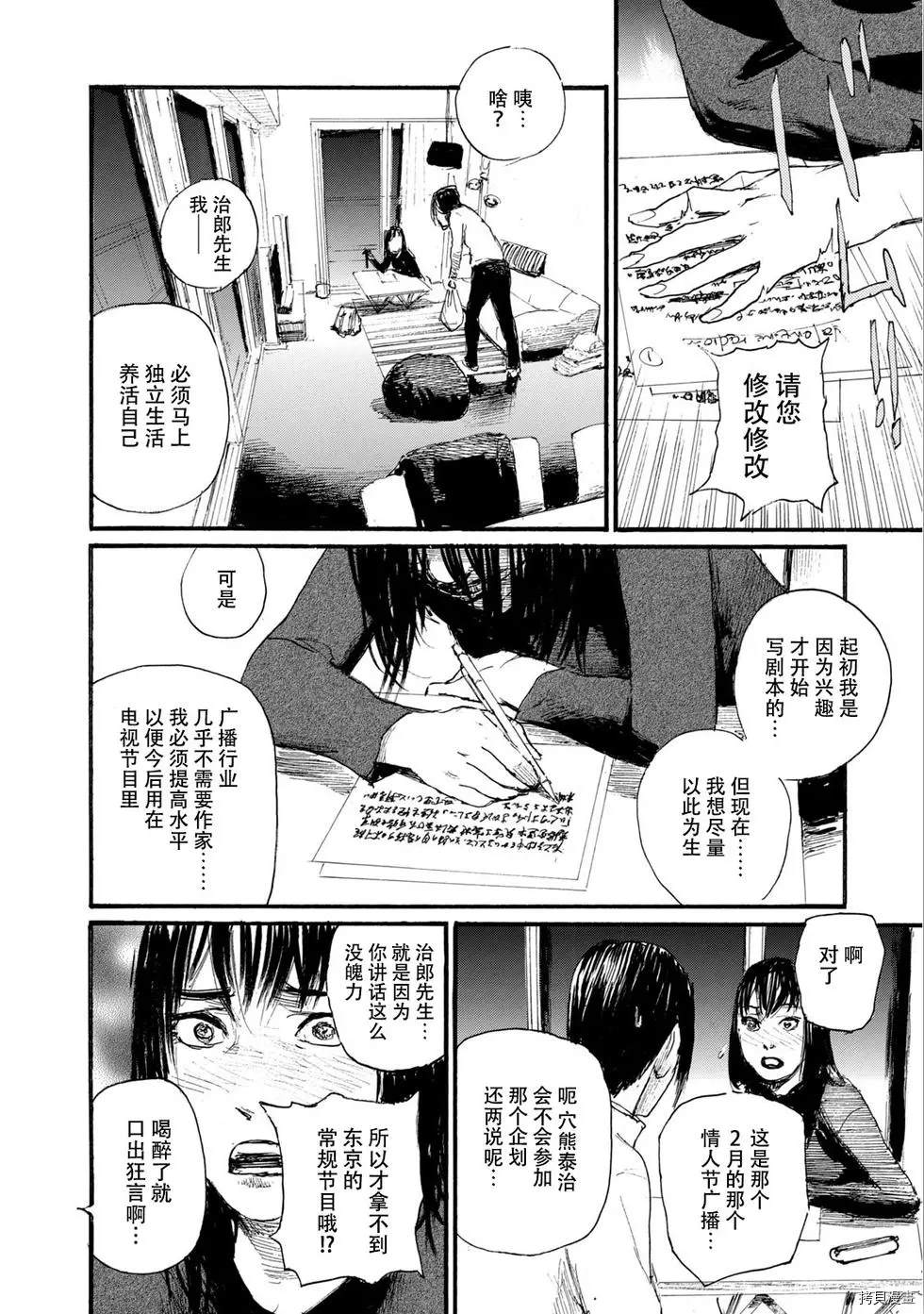 《电波啊 听著吧》漫画最新章节第49话 无能的只有你一个免费下拉式在线观看章节第【16】张图片