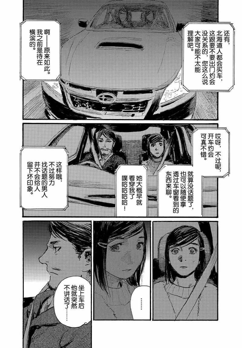 《电波啊 听著吧》漫画最新章节第71话 试看版免费下拉式在线观看章节第【8】张图片