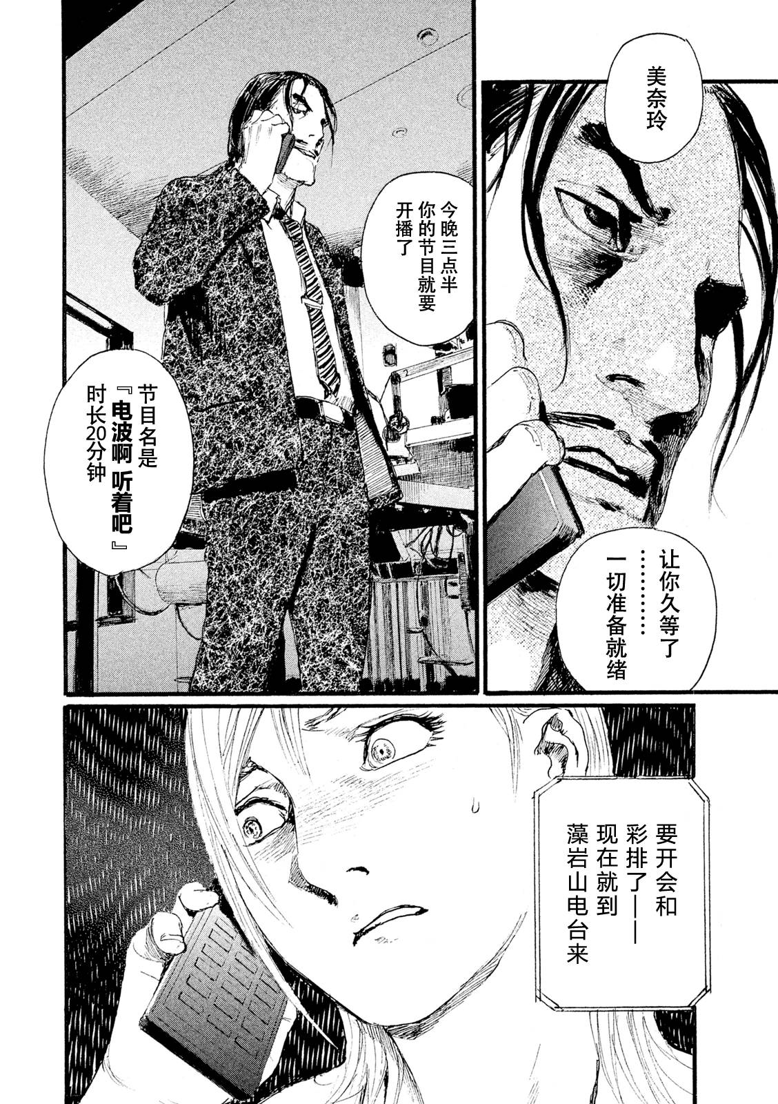 《电波啊 听著吧》漫画最新章节第8话 你不笑免费下拉式在线观看章节第【22】张图片