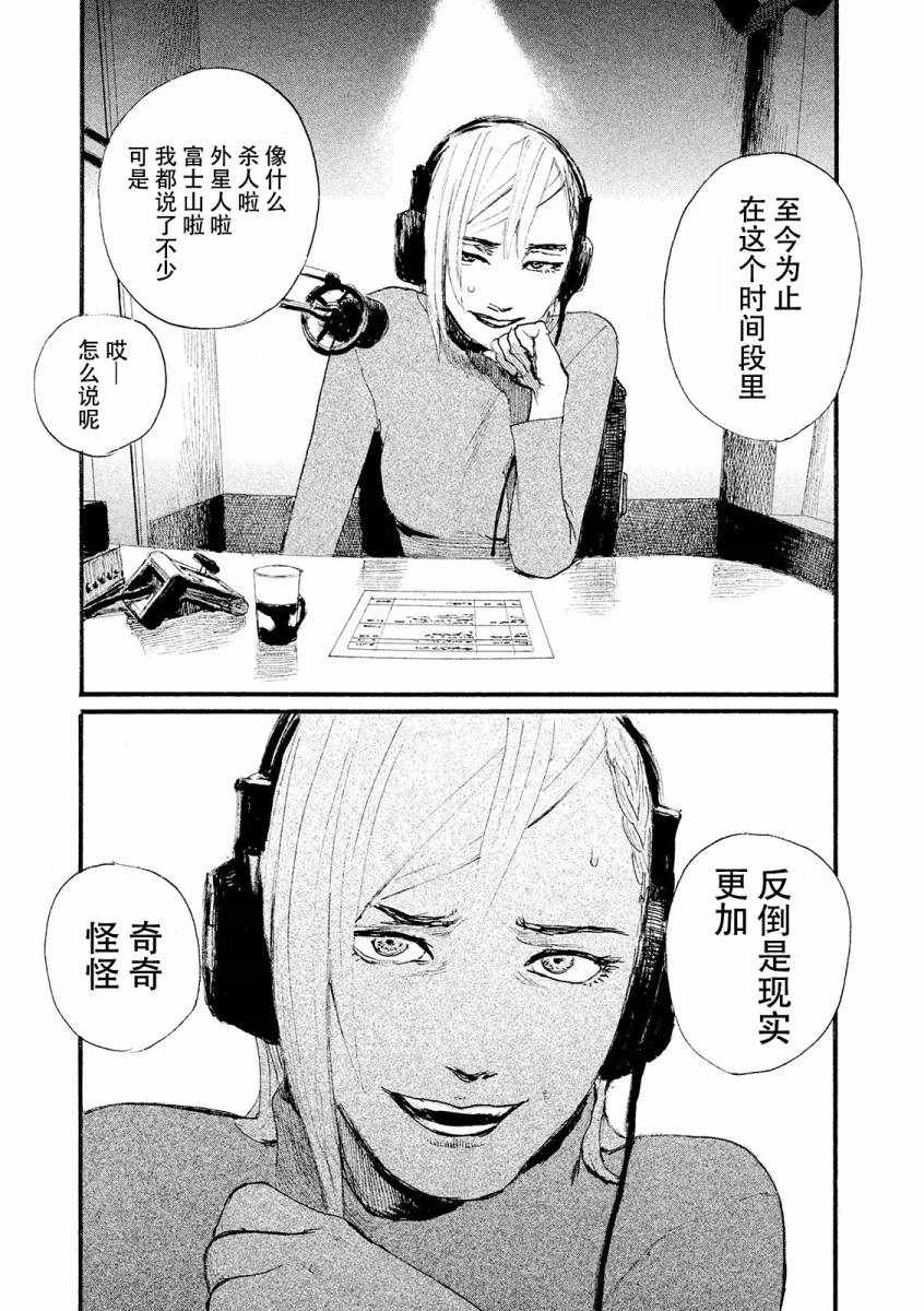 《电波啊 听著吧》漫画最新章节第22话 我想哭免费下拉式在线观看章节第【19】张图片