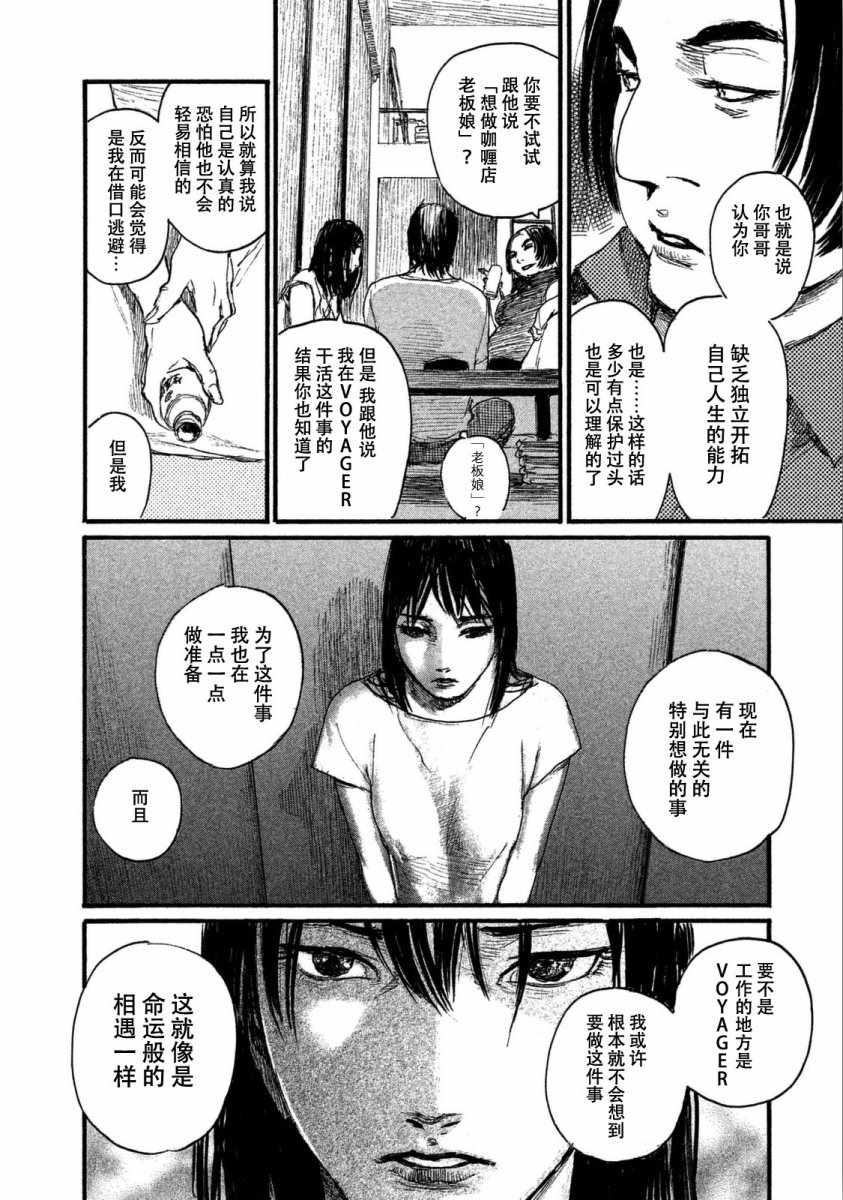 《电波啊 听著吧》漫画最新章节第26话 不会回到那里免费下拉式在线观看章节第【20】张图片