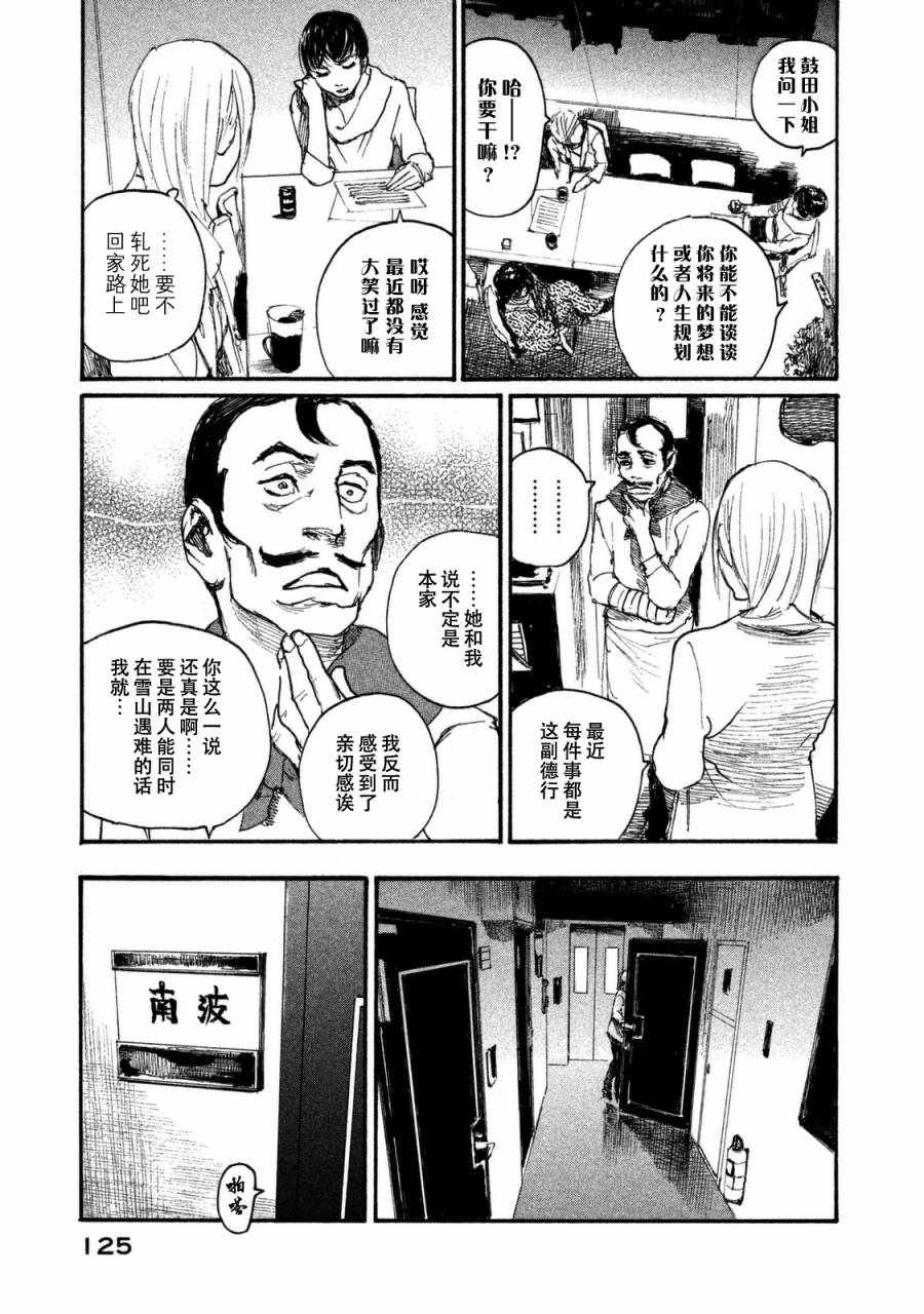 《电波啊 听著吧》漫画最新章节第30话 心意传达不到免费下拉式在线观看章节第【5】张图片