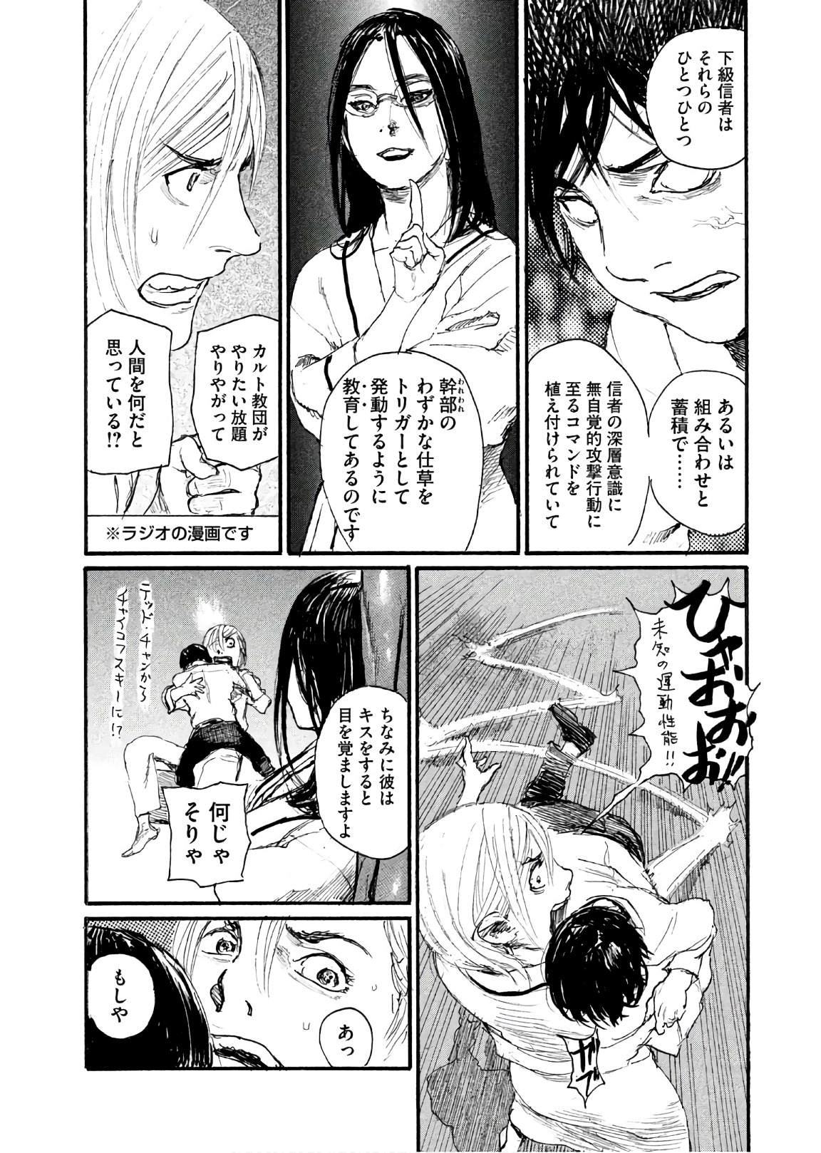 《电波啊 听著吧》漫画最新章节第42话 不知道该说什么免费下拉式在线观看章节第【12】张图片