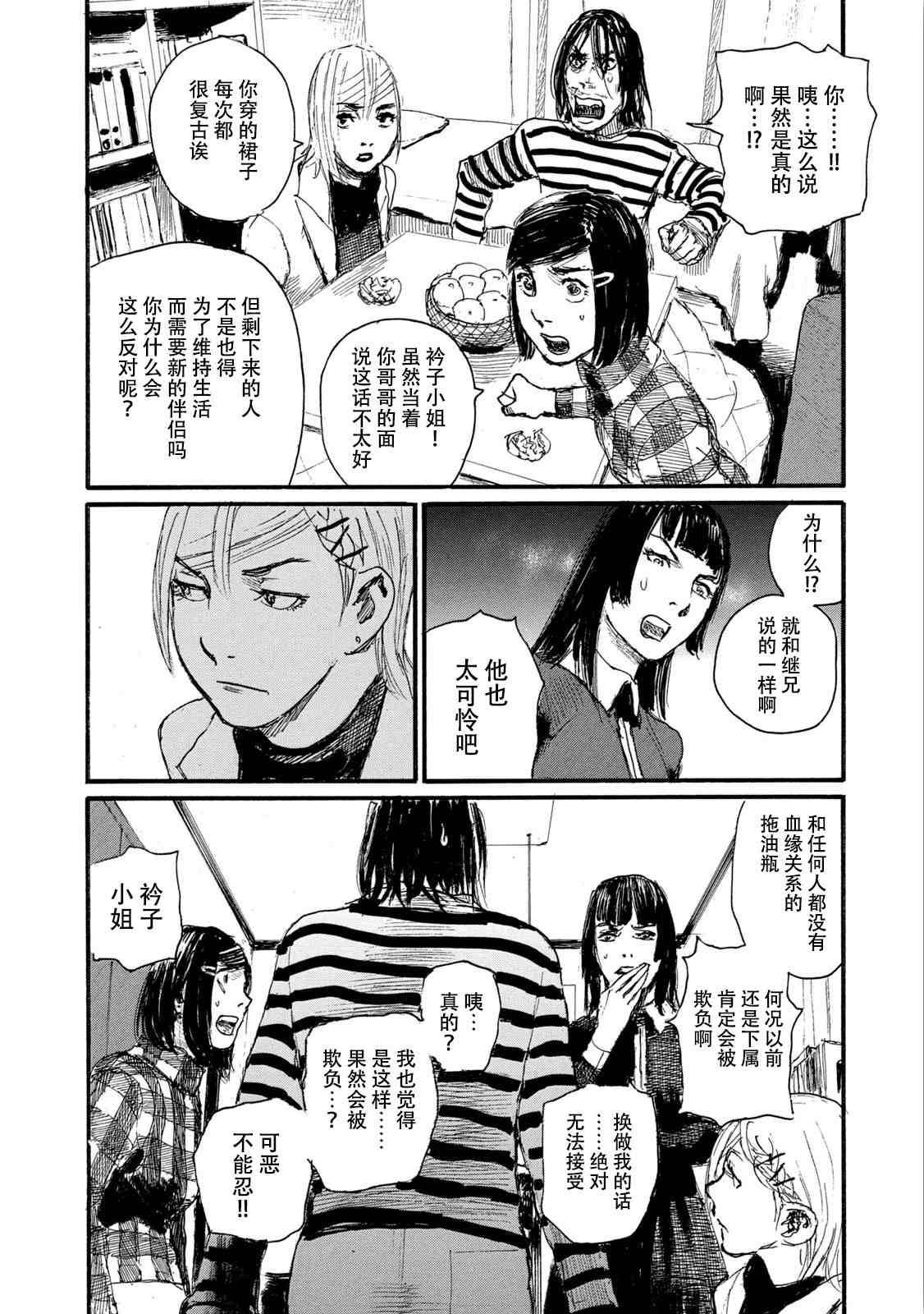 《电波啊 听著吧》漫画最新章节第7卷免费下拉式在线观看章节第【86】张图片