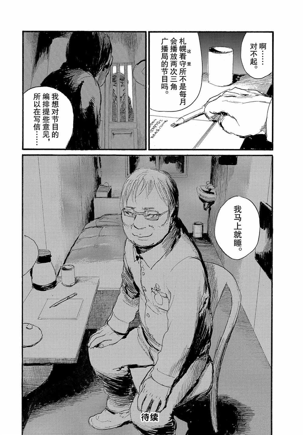 《电波啊 听著吧》漫画最新章节第61话 试看版免费下拉式在线观看章节第【20】张图片