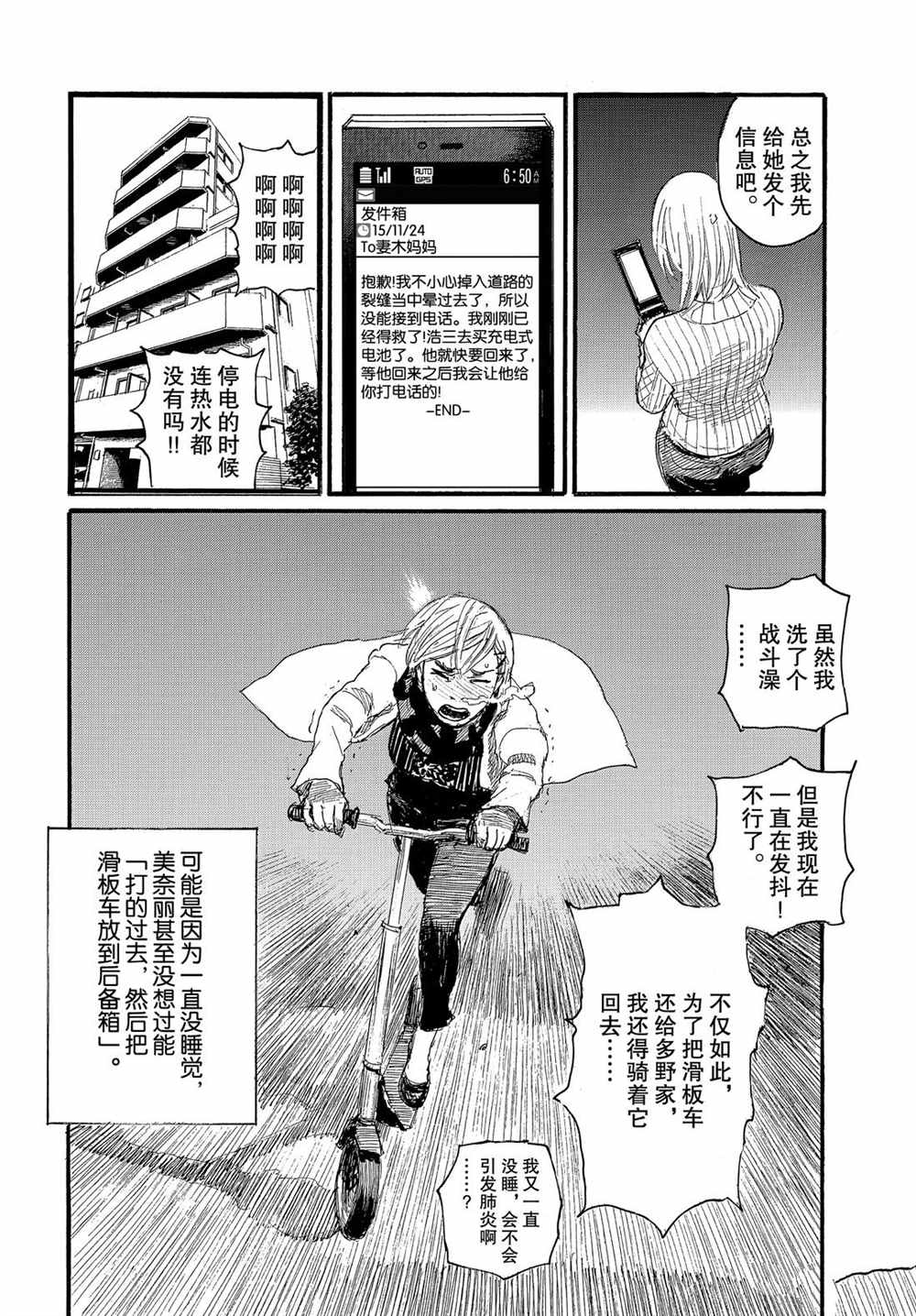 《电波啊 听著吧》漫画最新章节第58话 试看版免费下拉式在线观看章节第【14】张图片