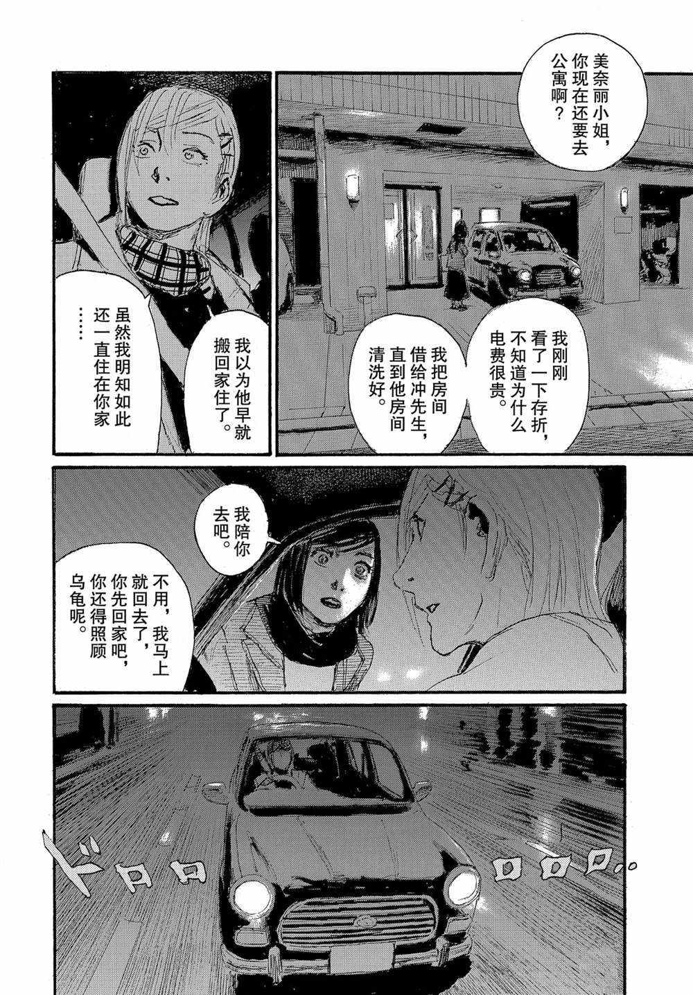 《电波啊 听著吧》漫画最新章节第50话 试看版免费下拉式在线观看章节第【20】张图片