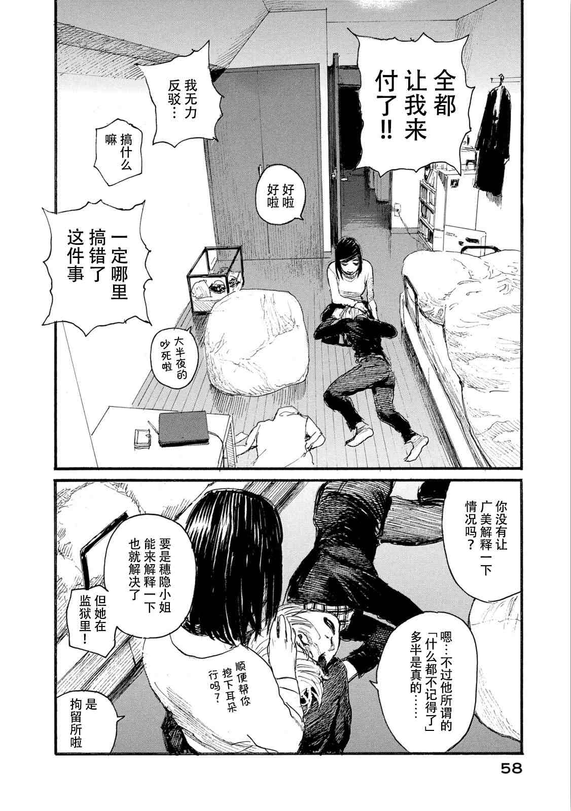 《电波啊 听著吧》漫画最新章节第7卷免费下拉式在线观看章节第【58】张图片