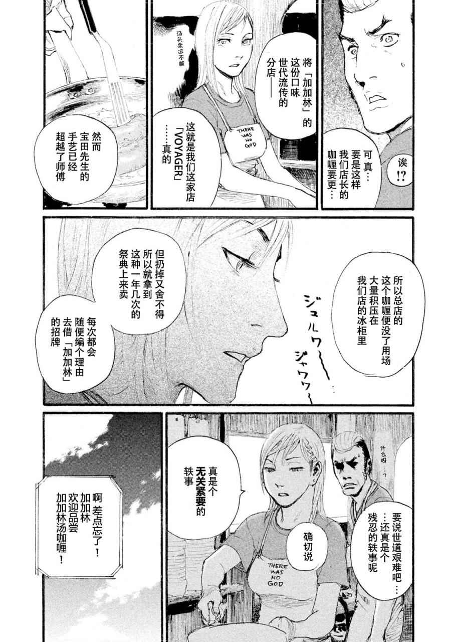 《电波啊 听著吧》漫画最新章节第3话 你啊，给我安分点免费下拉式在线观看章节第【24】张图片