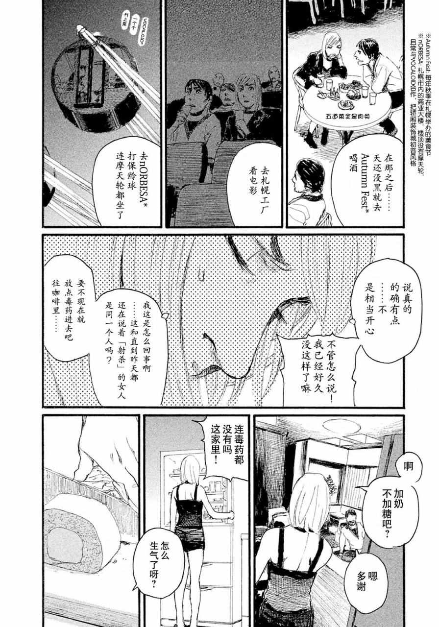 《电波啊 听著吧》漫画最新章节第14话 不相信你免费下拉式在线观看章节第【4】张图片