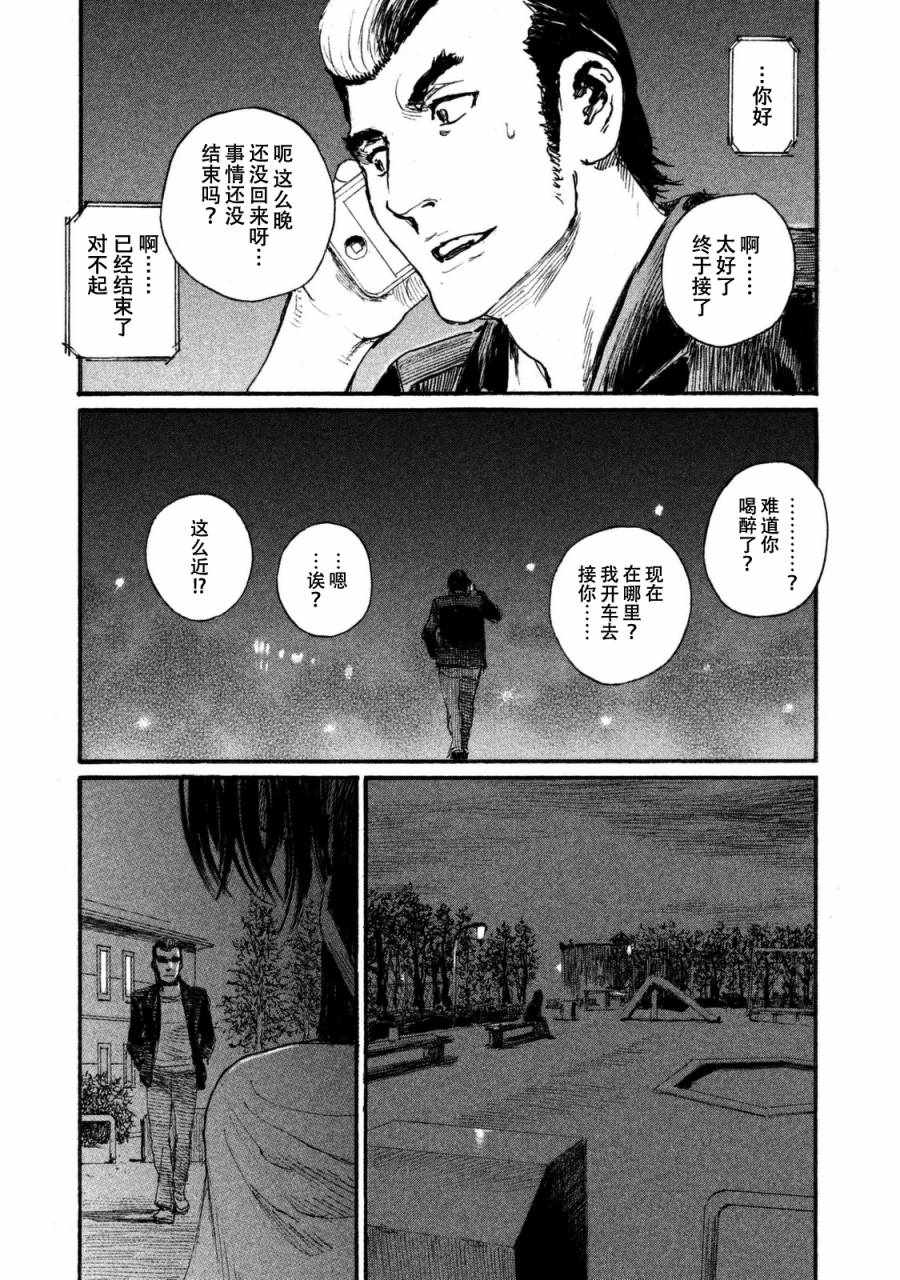 《电波啊 听著吧》漫画最新章节第30话 心意传达不到免费下拉式在线观看章节第【17】张图片