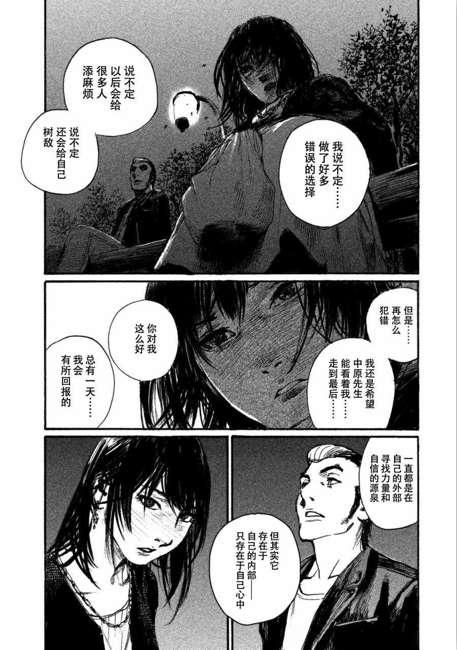 《电波啊 听著吧》漫画最新章节第30话 心意传达不到免费下拉式在线观看章节第【20】张图片